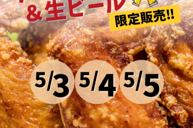 GW特別企画‼21番館期間限定OPEN‼