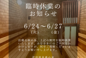 臨時休業のお知らせ