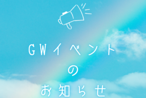 【お知らせ】君田温泉GWイベント2026 開催！