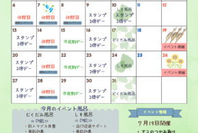 🌿7月イベントカレンダーと休館日のお知らせ♨️