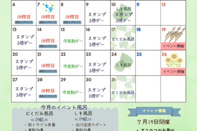 🌿7月イベントカレンダーと休館日のお知らせ♨️