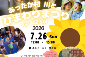 🌻**地域と一緒に楽しむ夏のイベント!**🌻