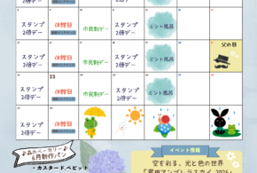 6月イベントカレンダー公開!