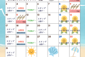 🌻8月イベント🌻