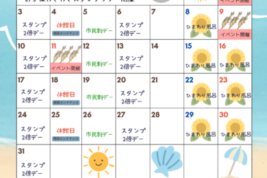 🌻８月イベント🌻