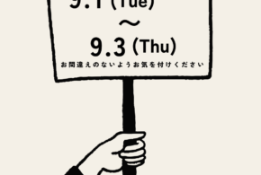 休館日のお知らせ📢