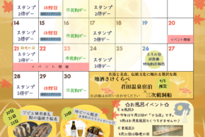 🍁♨️ 9月の君田温泉 森の泉 イベントカレンダー ♨️🍁