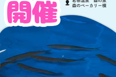 鮎のつかみ取り🐟✨