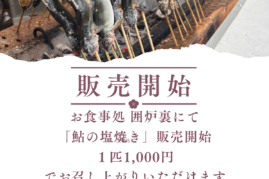 🐟✨ 夏の味覚「あゆの塩焼き」販売開始！ ✨🐟