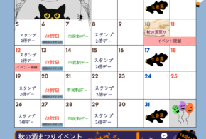 🍂♨️ 10月のイベントのお知らせ ♨️🍂