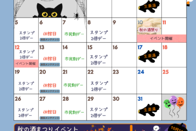 🍂♨️ 10月のイベントのお知らせ ♨️🍂