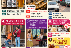 🍁♨️ 9月の君田温泉 森の泉イベント情報 ♨️🍁