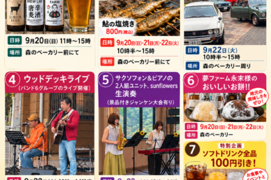 🍁♨️ 9月の君田温泉 森の泉イベント情報 ♨️🍁