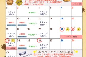 🍁♨️ 君田温泉 森の泉 11月イベントカレンダー ♨️🍁
